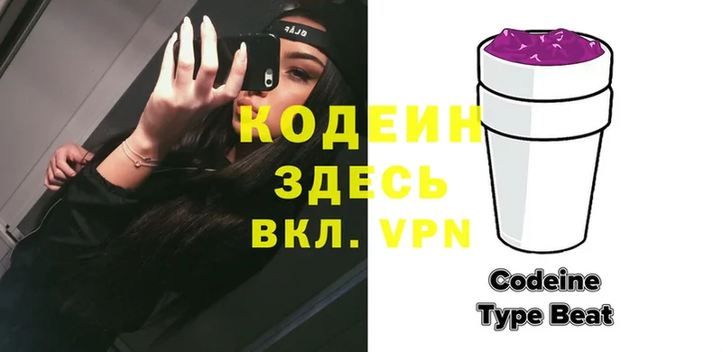 Кодеиновый сироп Lean Purple Drank  Заозёрный 